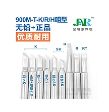 福建900M-T-K/R/H咀型-刀型咀系列