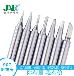 907通用烙铁头