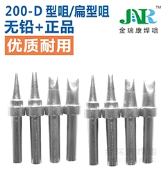 福建200-D型咀/扁型咀