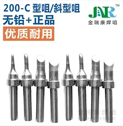 200-C型咀/斜型咀
