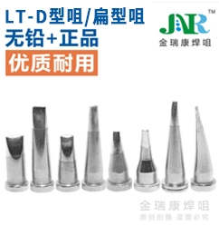 福建LT-D型咀